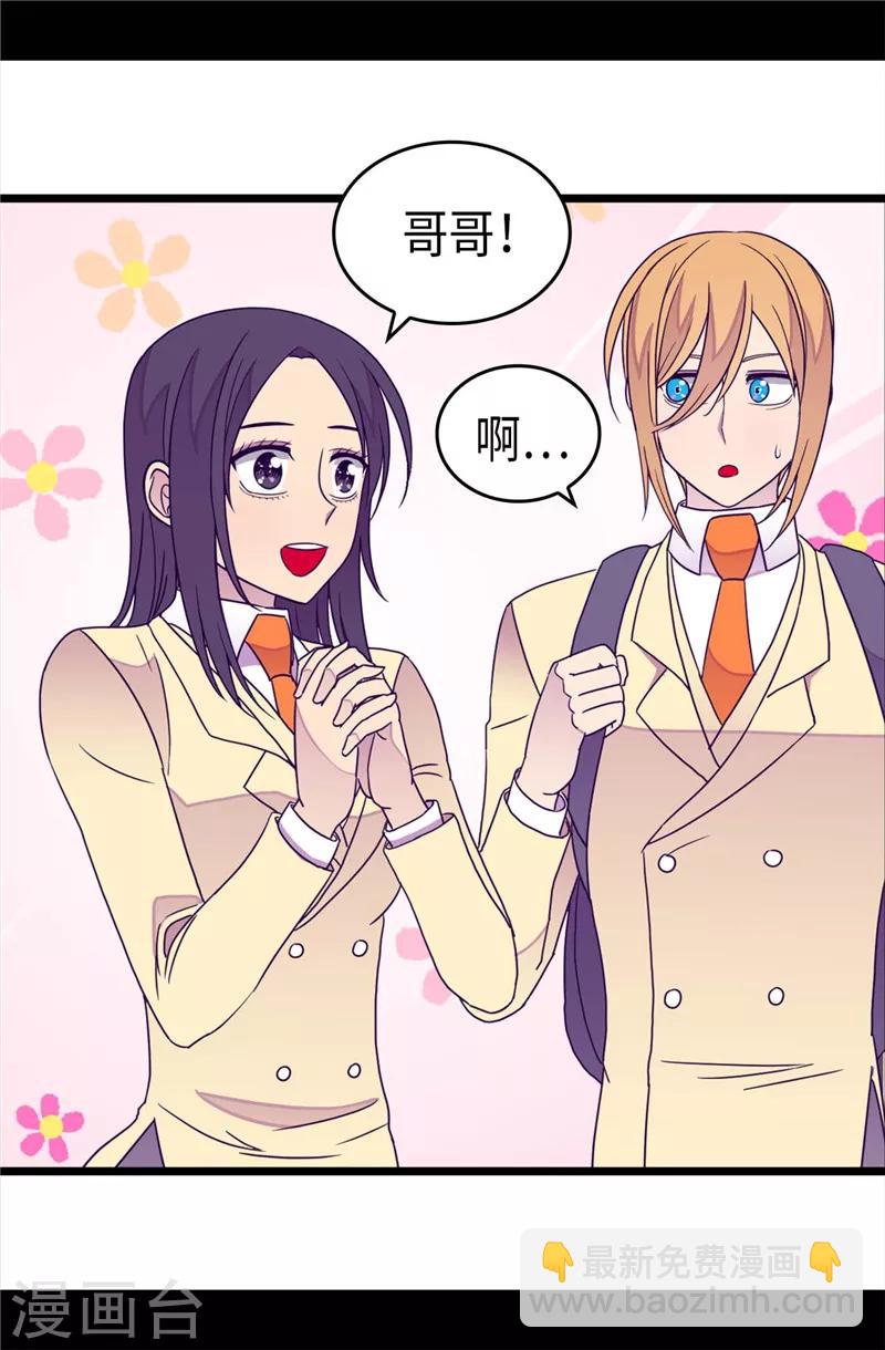 🍴据说我是王的女儿 第329话 哥哥接替菲利亚 第3页