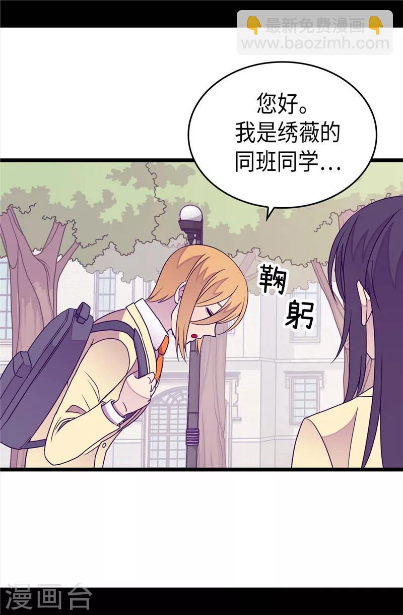 🍴据说我是王的女儿 第329话 哥哥接替菲利亚 第4页