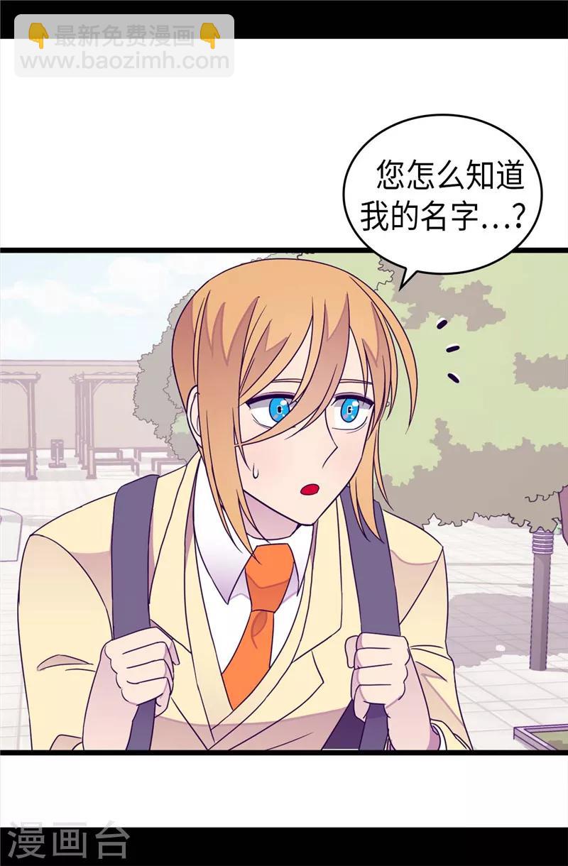 🍴据说我是王的女儿 第329话 哥哥接替菲利亚 第7页