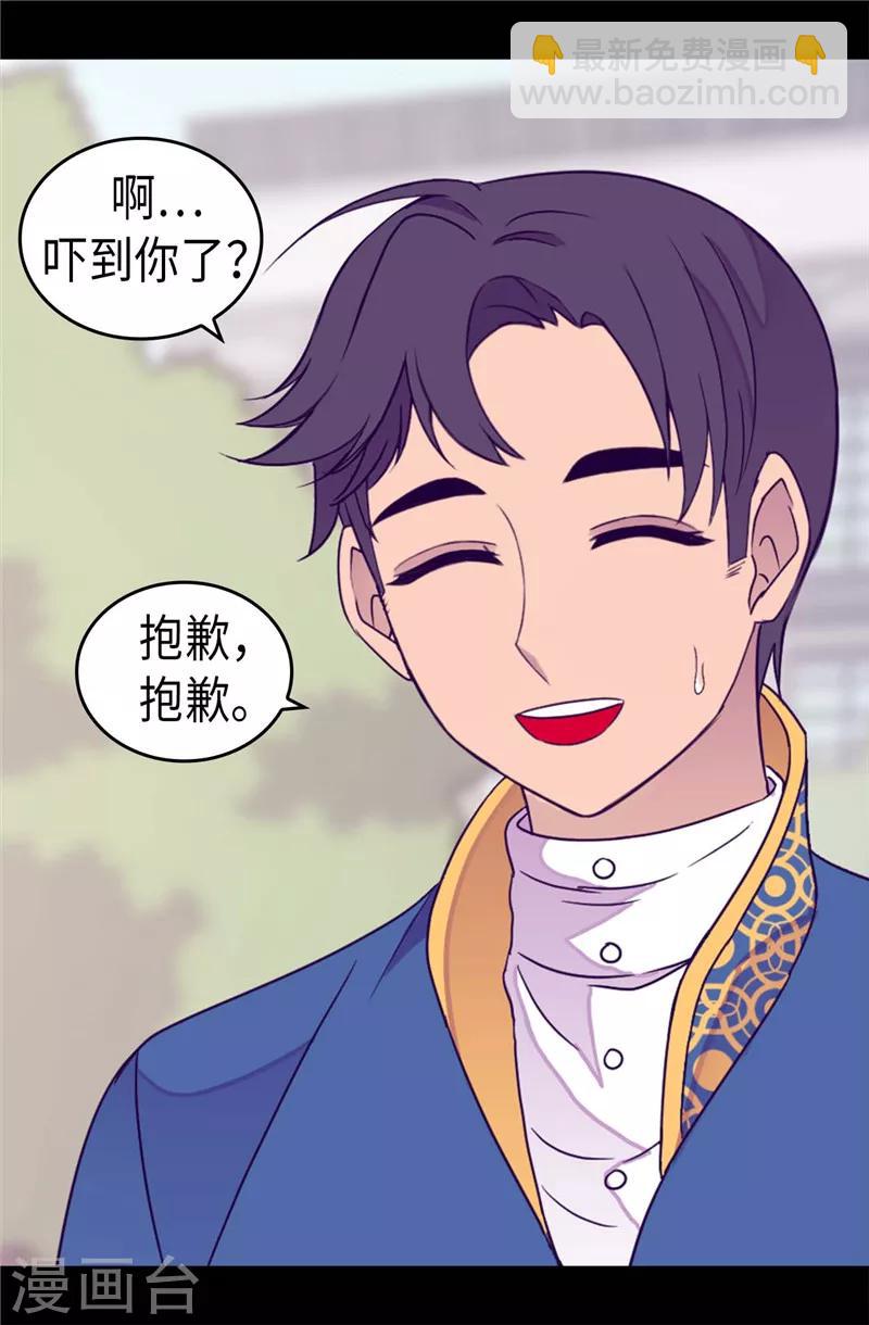 🍴据说我是王的女儿 第329话 哥哥接替菲利亚 第9页