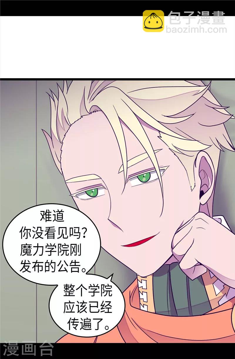 🍴据说我是王的女儿 第331话 ”菲利亚“失踪 第12页