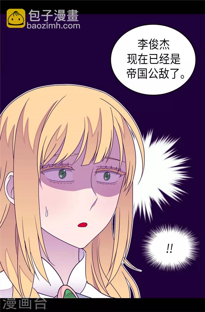 🍴据说我是王的女儿 第331话 ”菲利亚“失踪 第13页