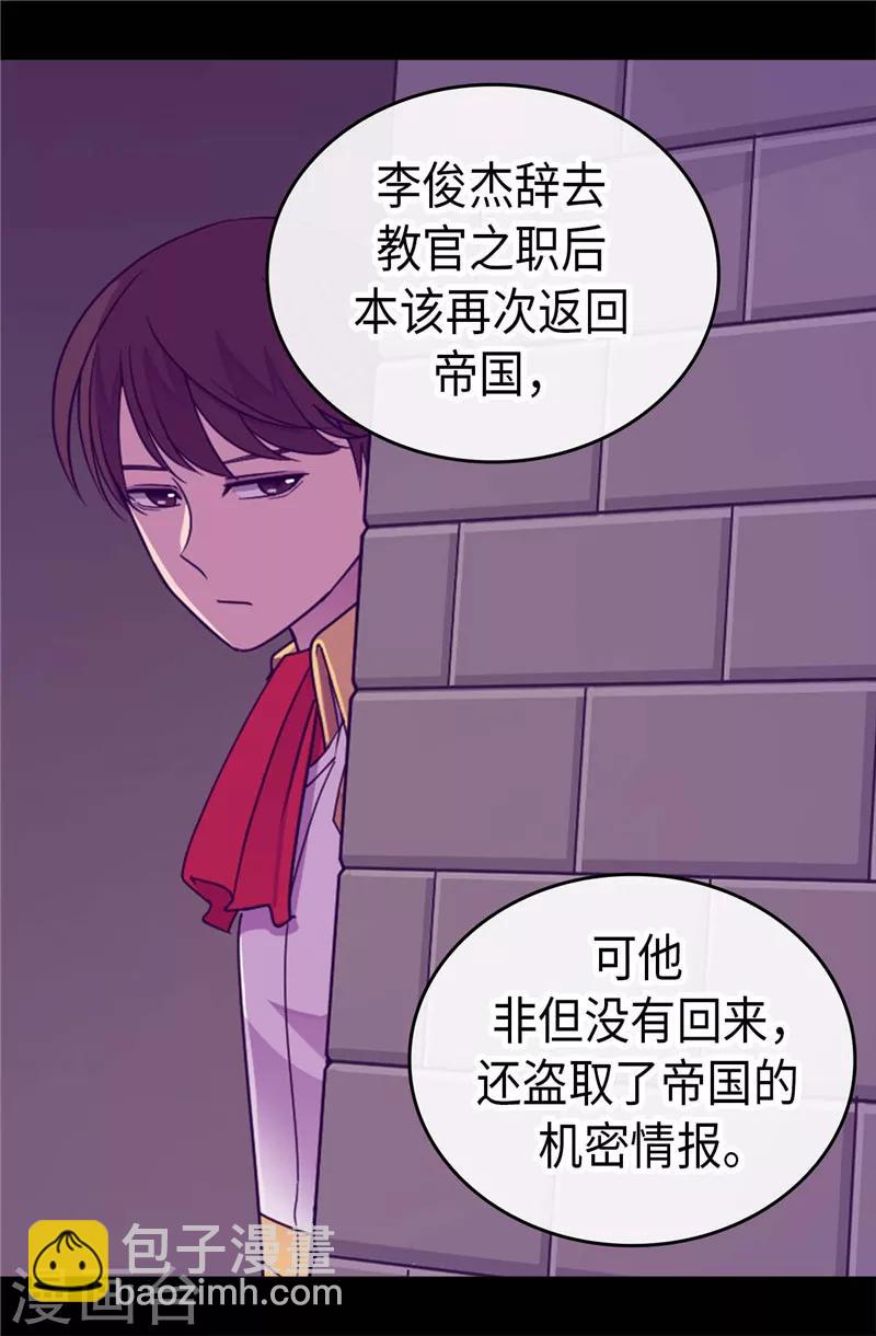 🍴据说我是王的女儿 第331话 ”菲利亚“失踪 第14页