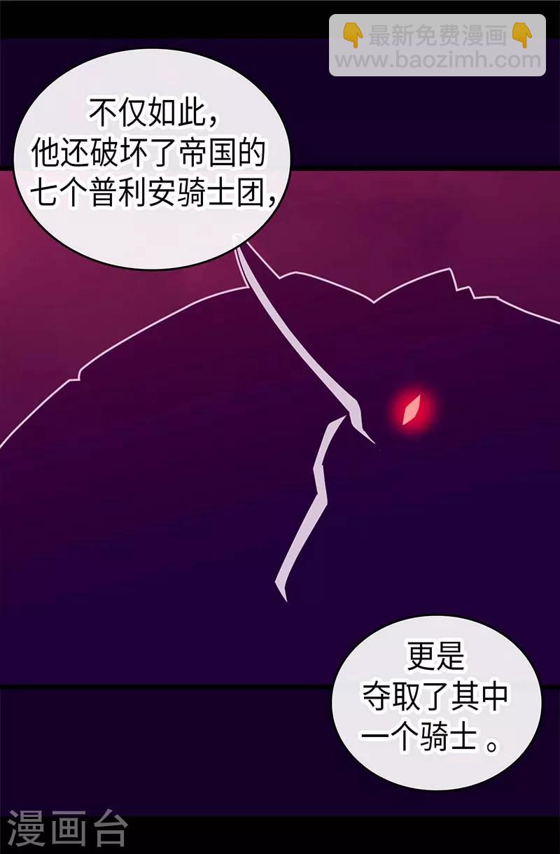🍴据说我是王的女儿 第331话 ”菲利亚“失踪 第15页