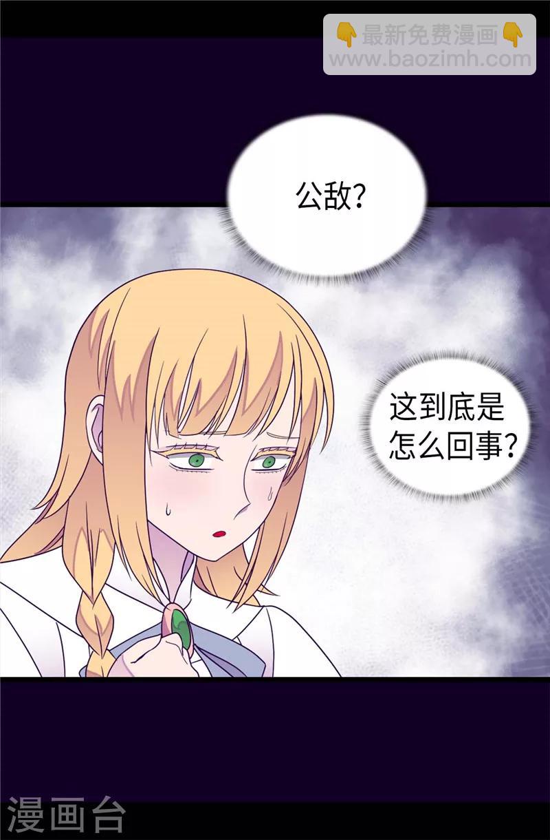 🍴据说我是王的女儿 第331话 ”菲利亚“失踪 第17页