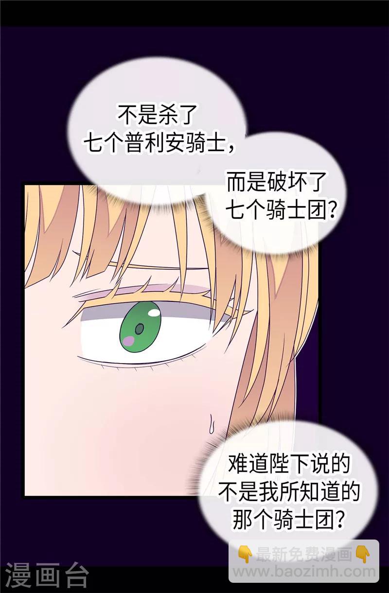 🍴据说我是王的女儿 第331话 ”菲利亚“失踪 第18页