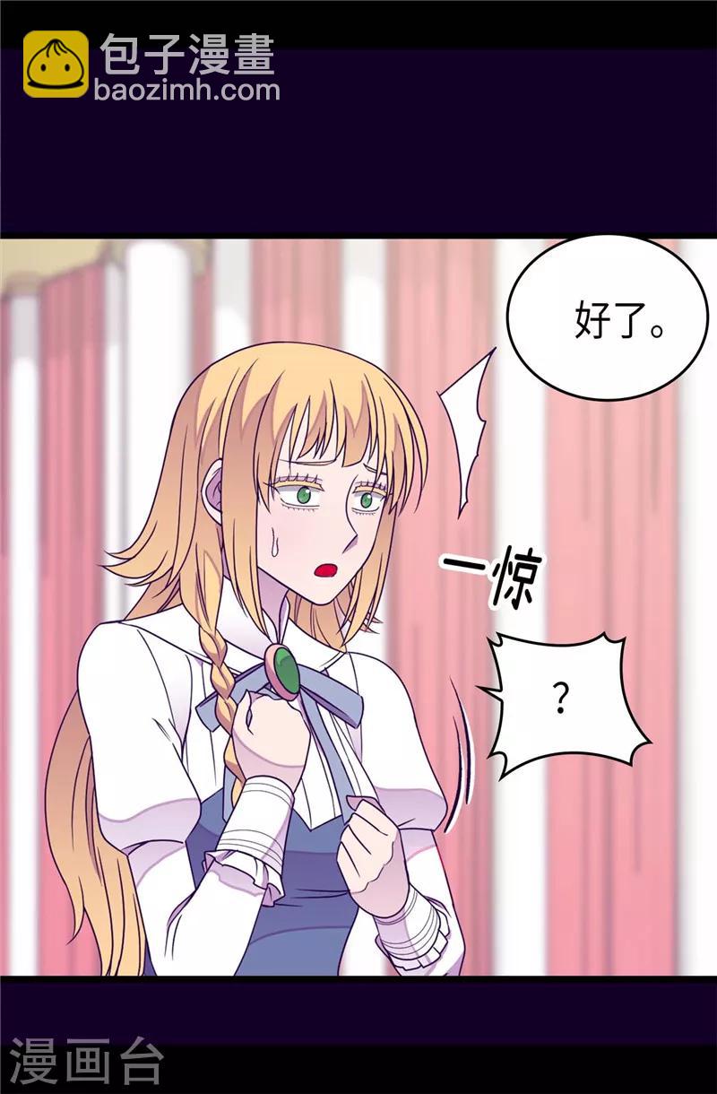 🍴据说我是王的女儿 第331话 ”菲利亚“失踪 第19页