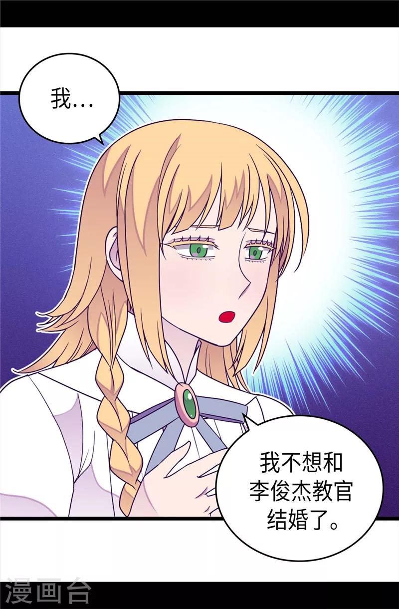 🍴据说我是王的女儿 第331话 ”菲利亚“失踪 第2页