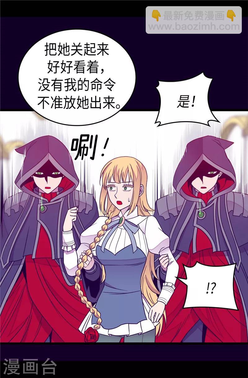🍴据说我是王的女儿 第331话 ”菲利亚“失踪 第21页
