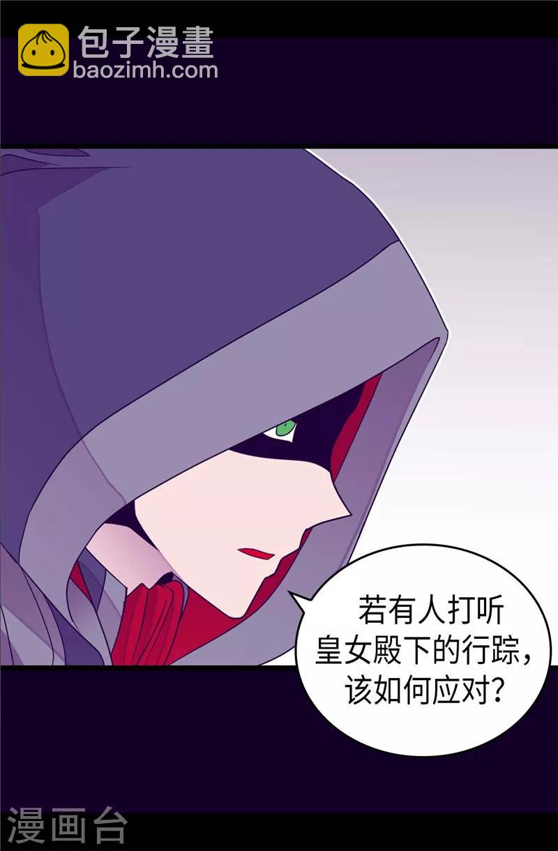 🍴据说我是王的女儿 第331话 ”菲利亚“失踪 第22页