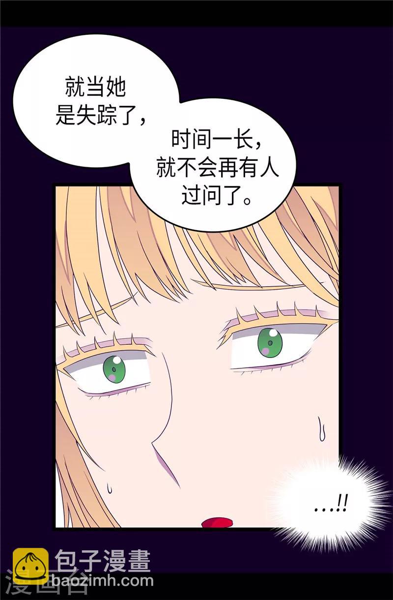 🍴据说我是王的女儿 第331话 ”菲利亚“失踪 第25页