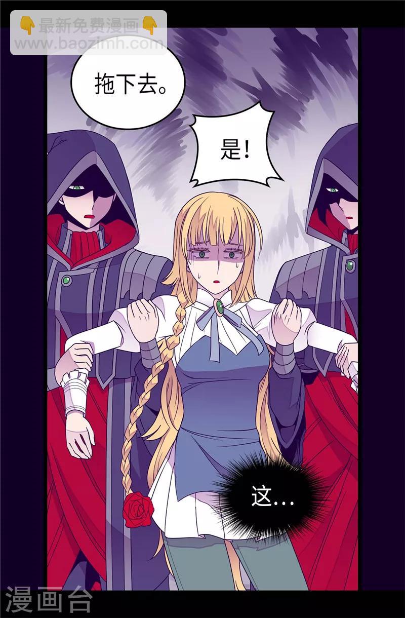 🍴据说我是王的女儿 第331话 ”菲利亚“失踪 第26页
