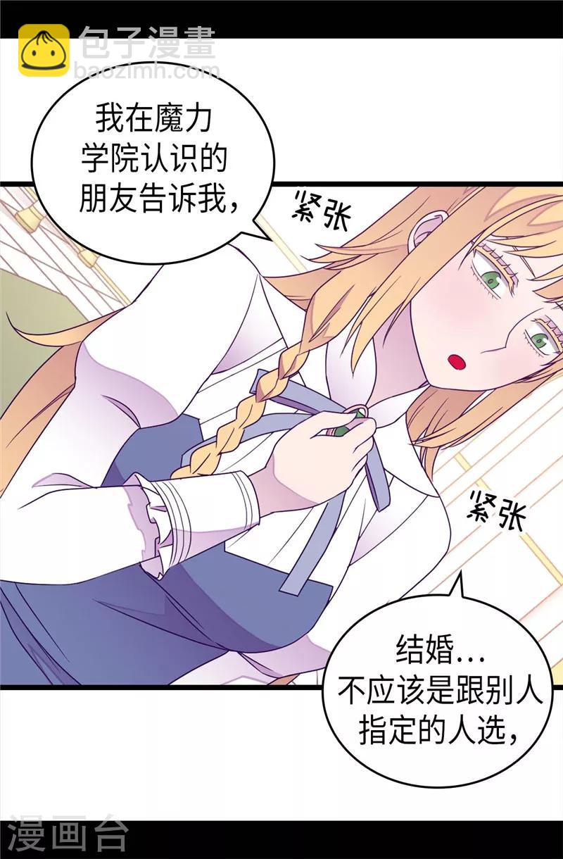 🍴据说我是王的女儿 第331话 ”菲利亚“失踪 第4页