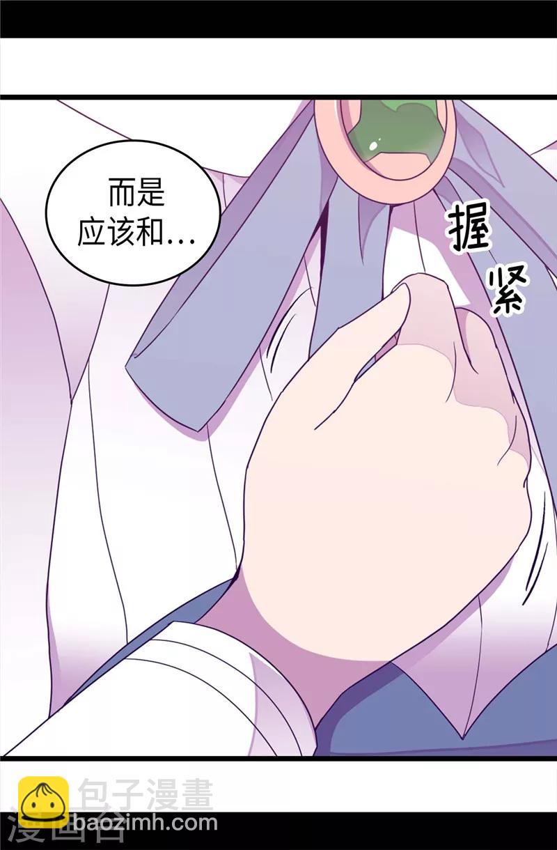 🍴据说我是王的女儿 第331话 ”菲利亚“失踪 第5页
