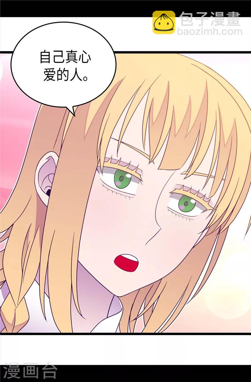 🍴据说我是王的女儿 第331话 ”菲利亚“失踪 第6页