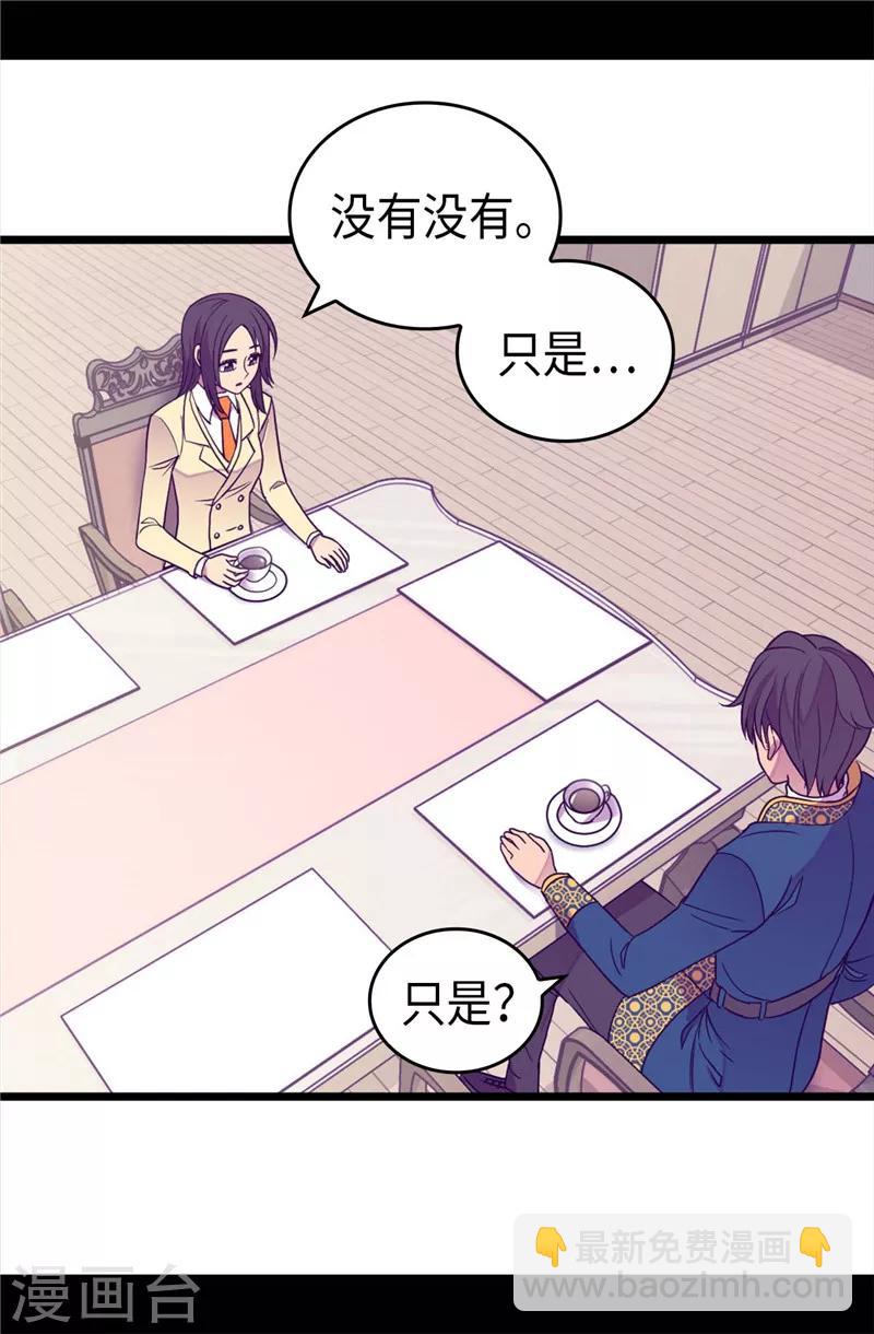 🍴据说我是王的女儿 第333话 可爱的妹妹 第14页