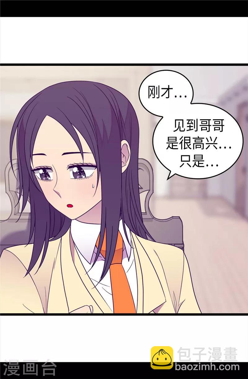 🍴据说我是王的女儿 第333话 可爱的妹妹 第15页