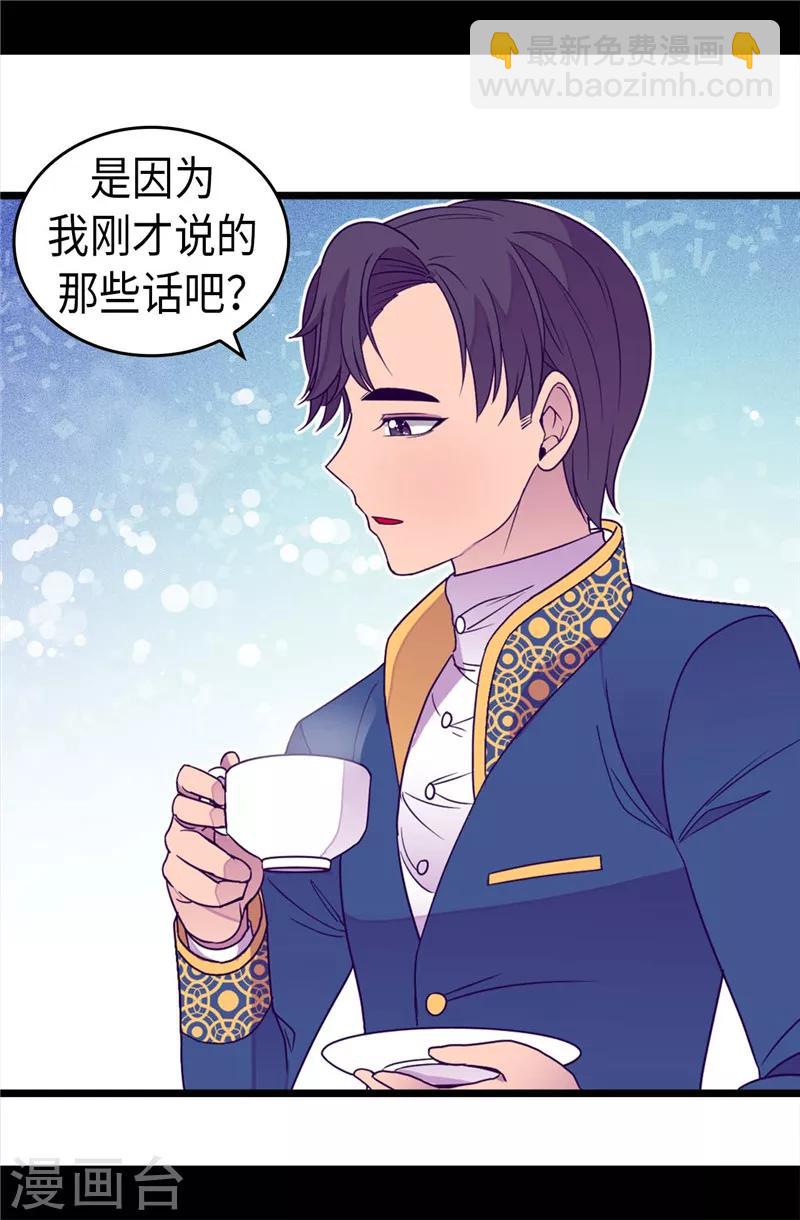 🍴据说我是王的女儿 第333话 可爱的妹妹 第17页