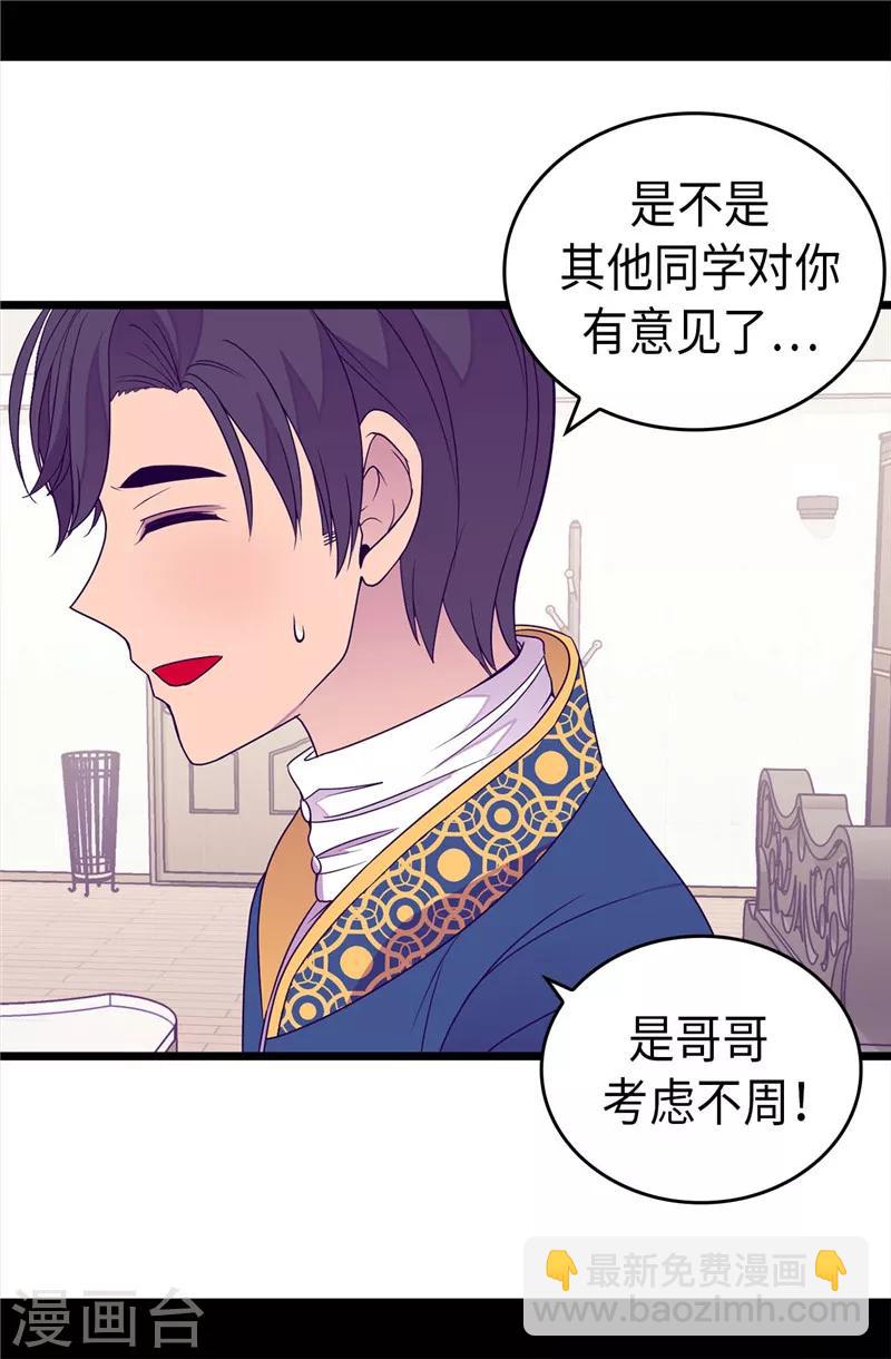 🍴据说我是王的女儿 第333话 可爱的妹妹 第19页