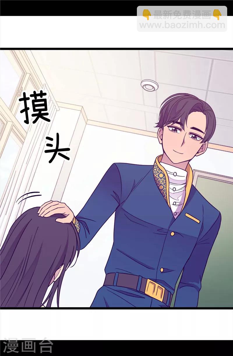 🍴据说我是王的女儿 第333话 可爱的妹妹 第2页