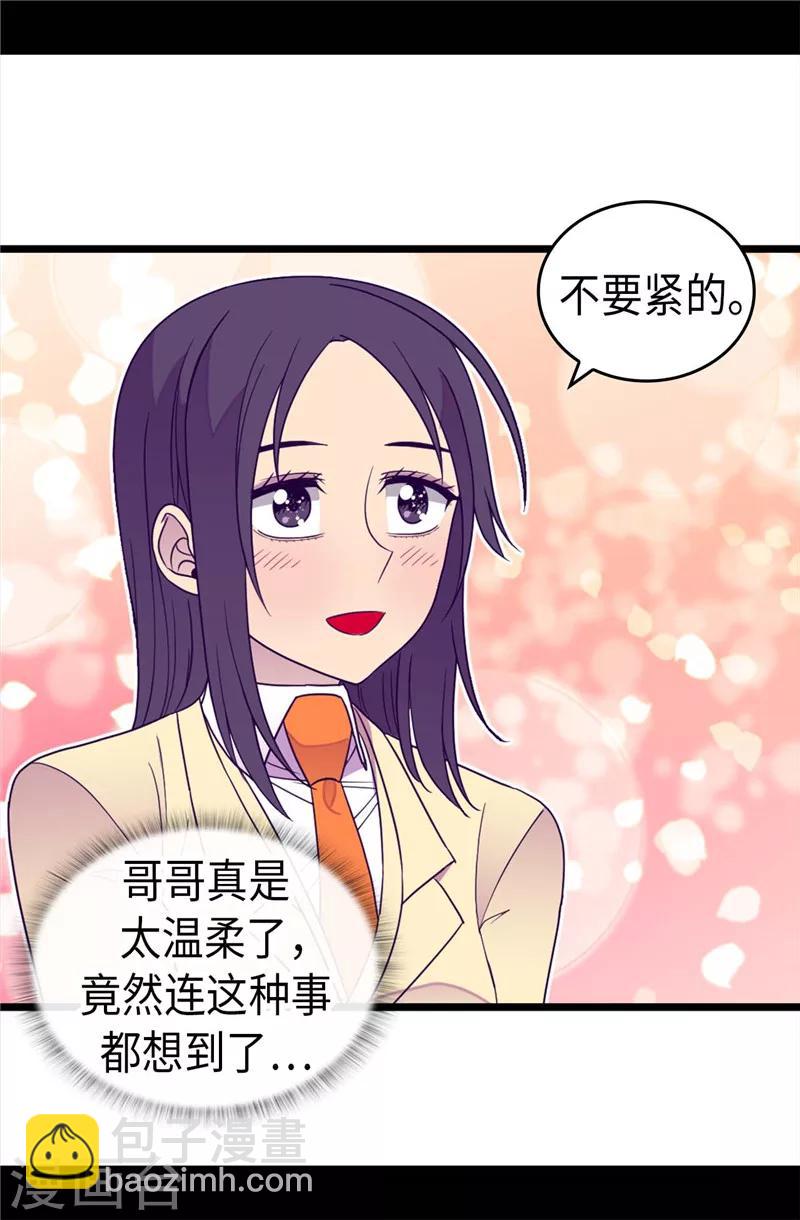 🍴据说我是王的女儿 第333话 可爱的妹妹 第20页