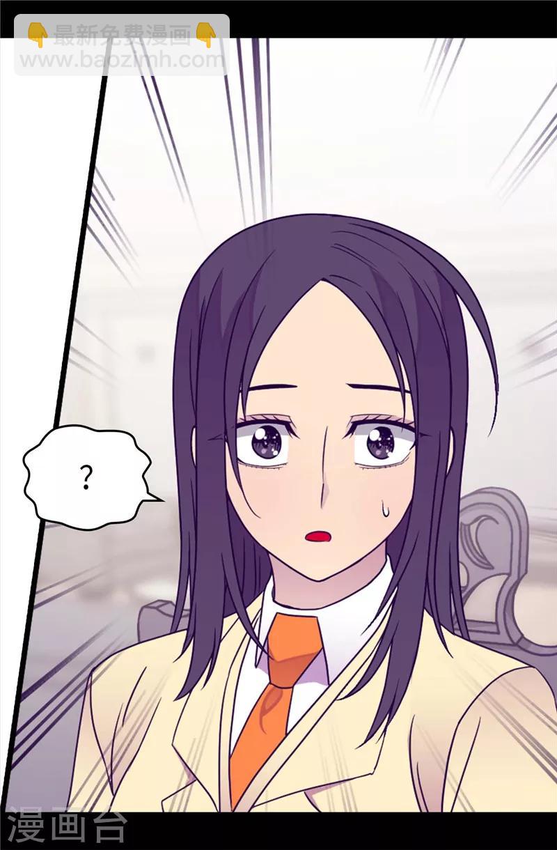 🍴据说我是王的女儿 第333话 可爱的妹妹 第23页