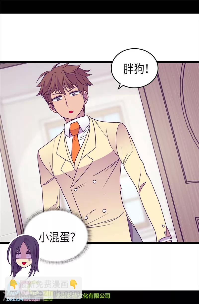 🍴据说我是王的女儿 第333话 可爱的妹妹 第25页