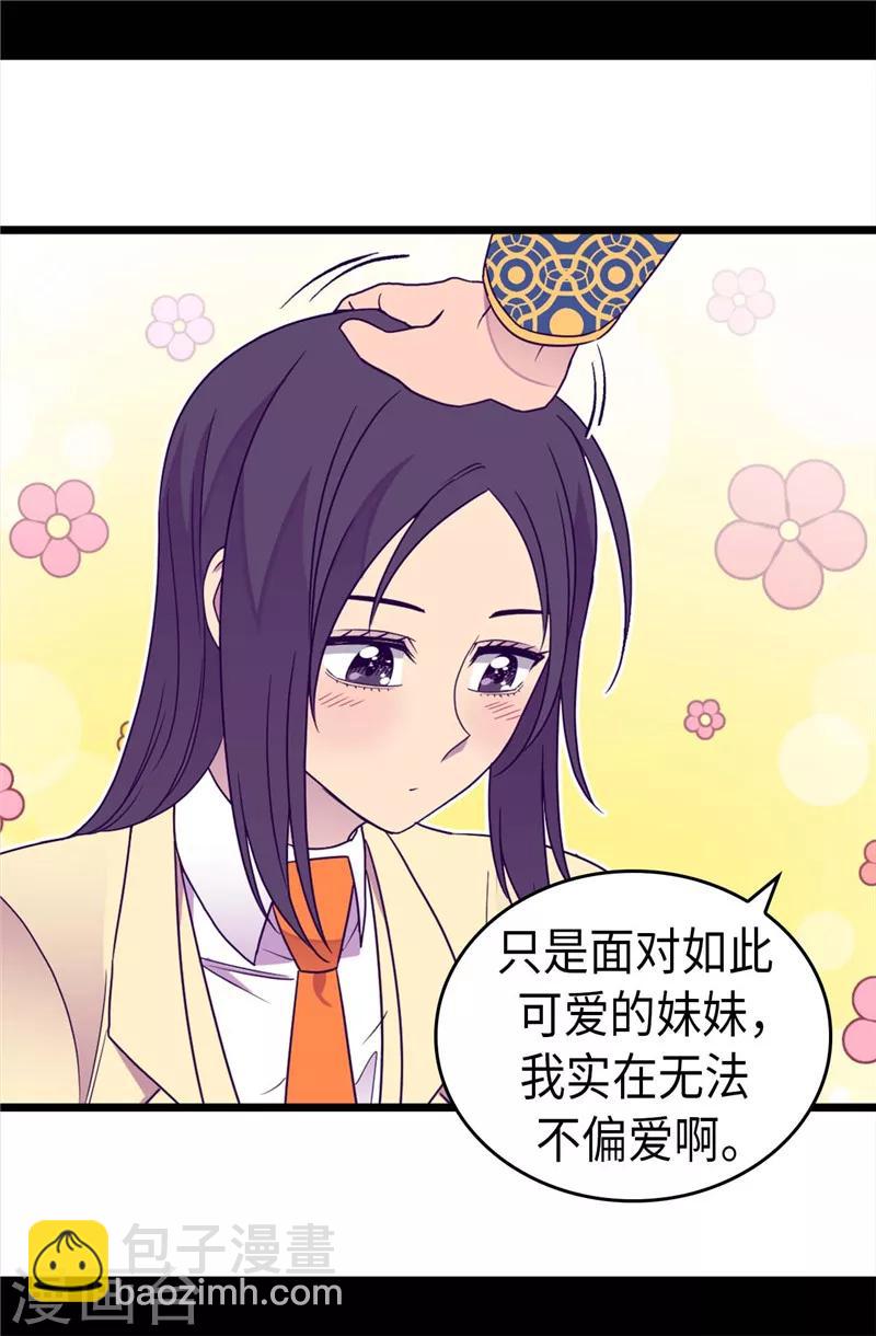 🍴据说我是王的女儿 第333话 可爱的妹妹 第3页