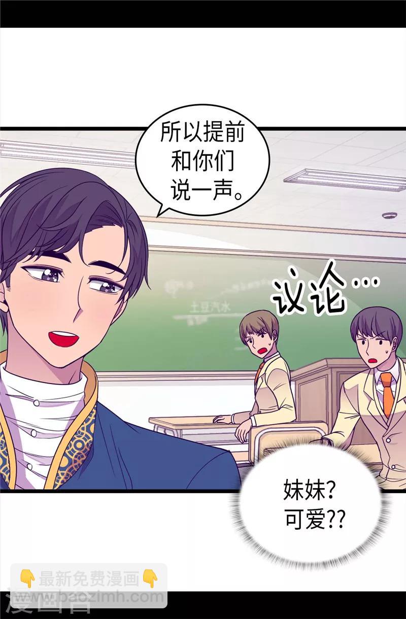 🍴据说我是王的女儿 第333话 可爱的妹妹 第4页