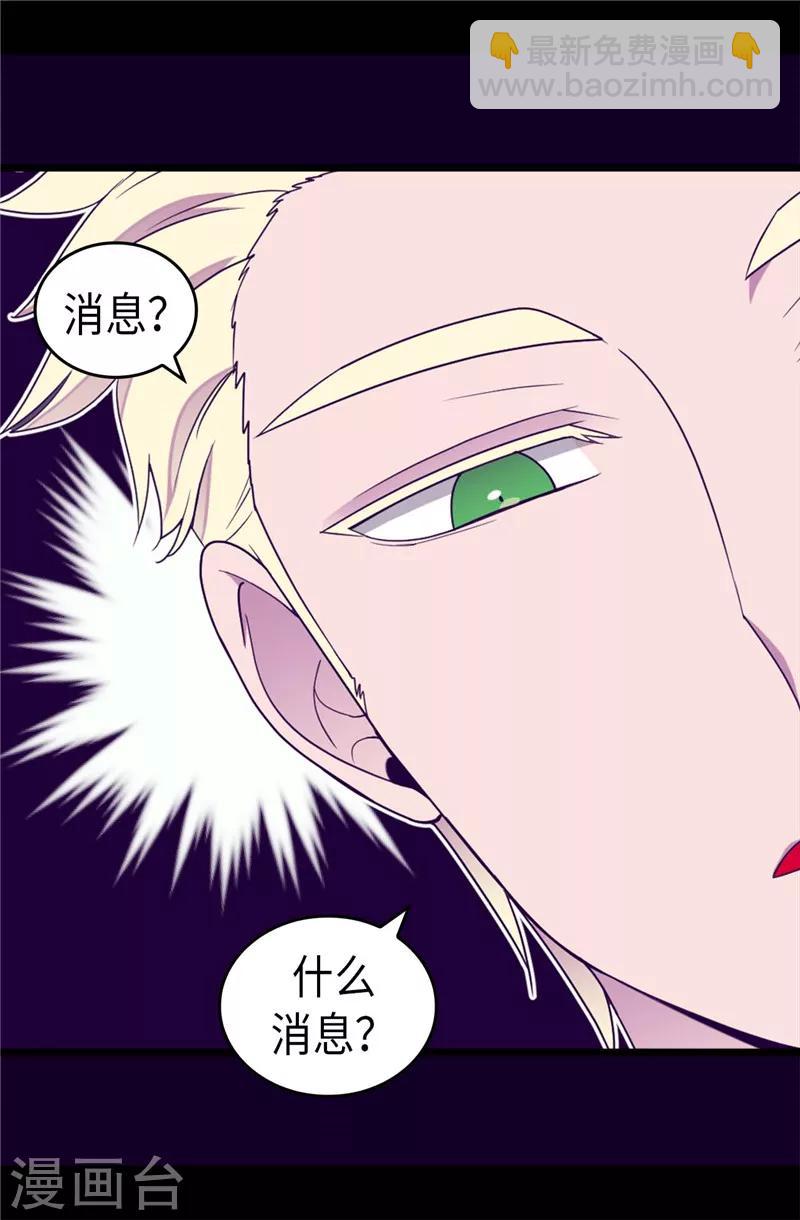 🍴据说我是王的女儿 第335话 一定要得到荆绣薇 第10页