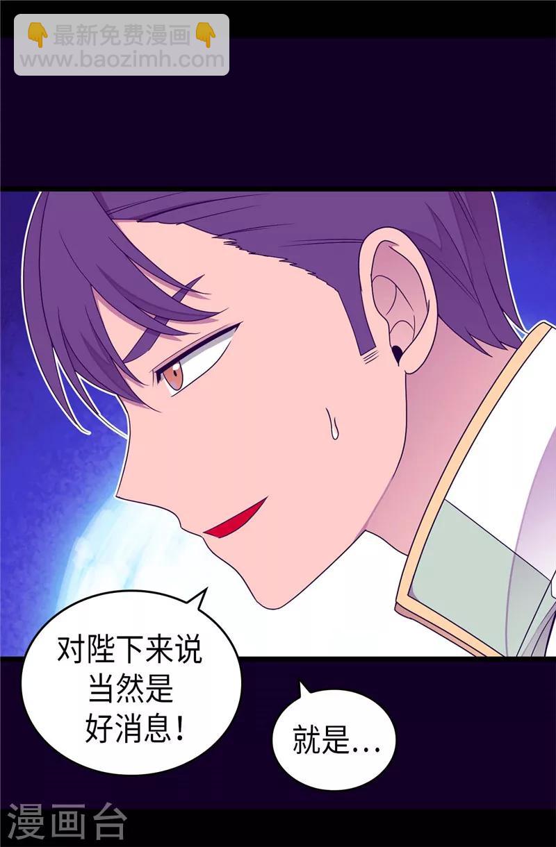 🍴据说我是王的女儿 第335话 一定要得到荆绣薇 第11页