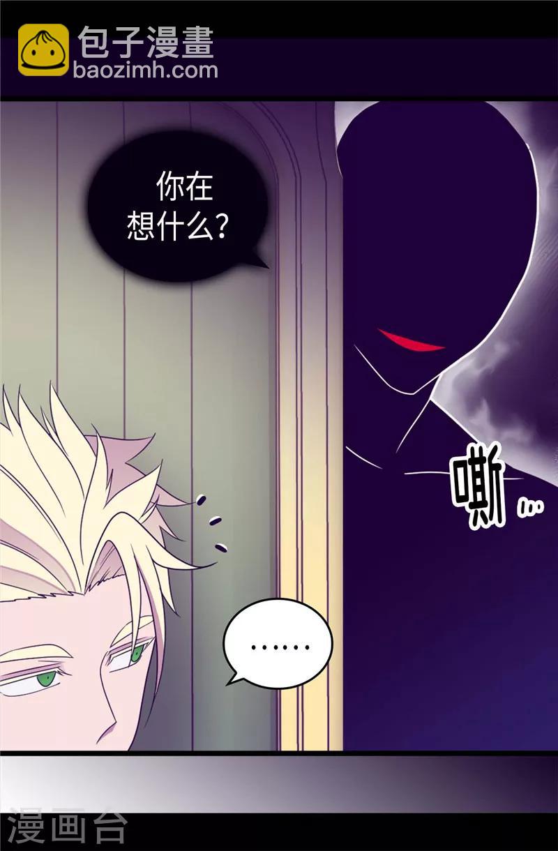 🍴据说我是王的女儿 第335话 一定要得到荆绣薇 第14页
