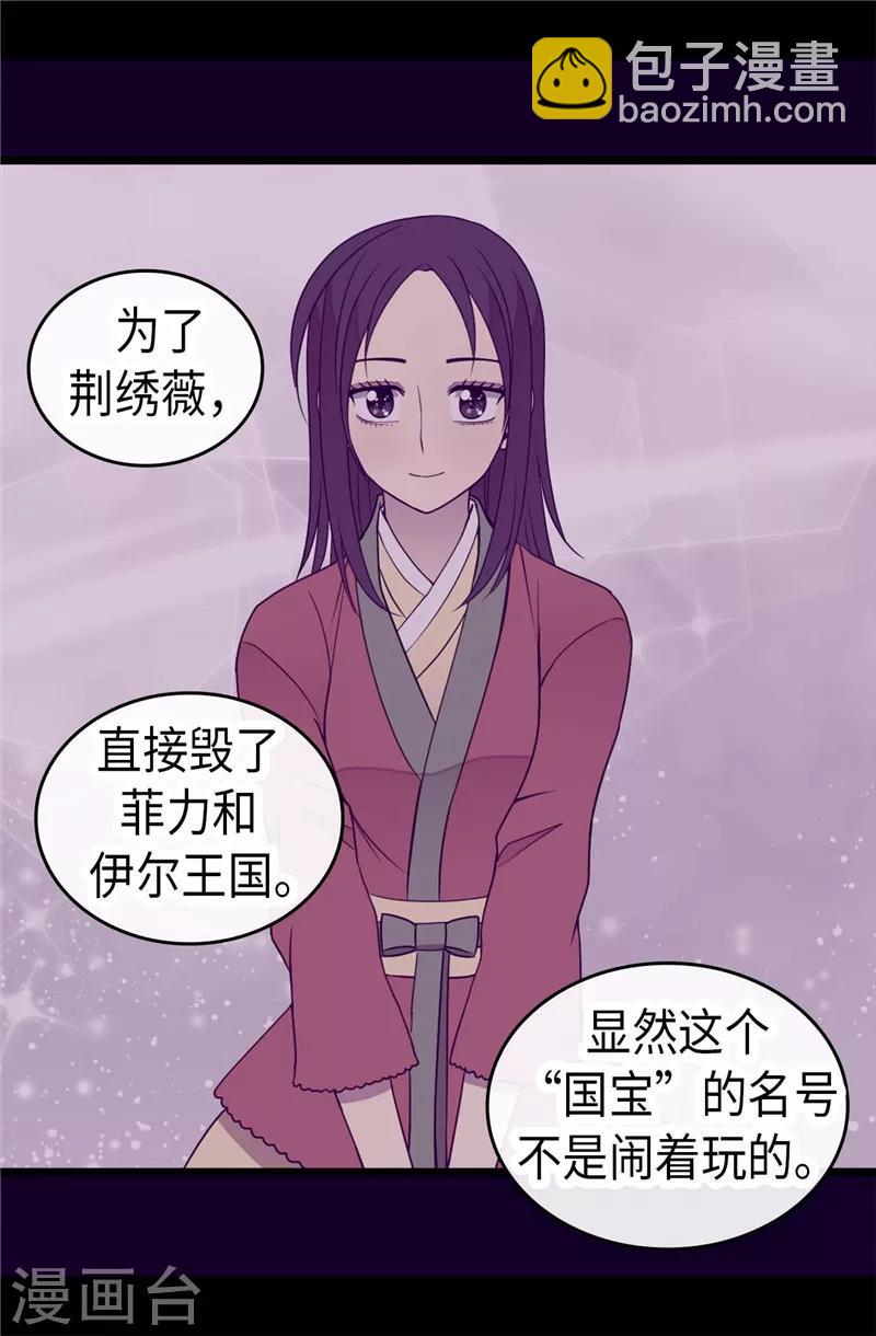 🍴据说我是王的女儿 第335话 一定要得到荆绣薇 第18页
