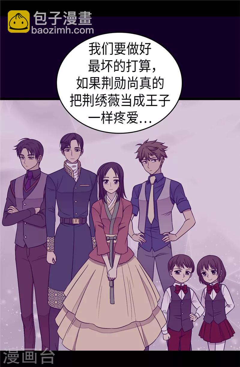 🍴据说我是王的女儿 第335话 一定要得到荆绣薇 第19页