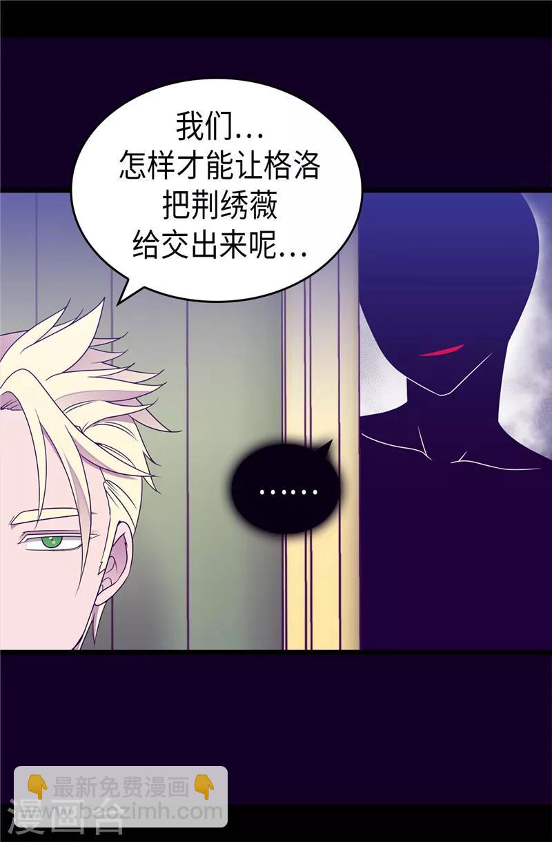 🍴据说我是王的女儿 第335话 一定要得到荆绣薇 第20页