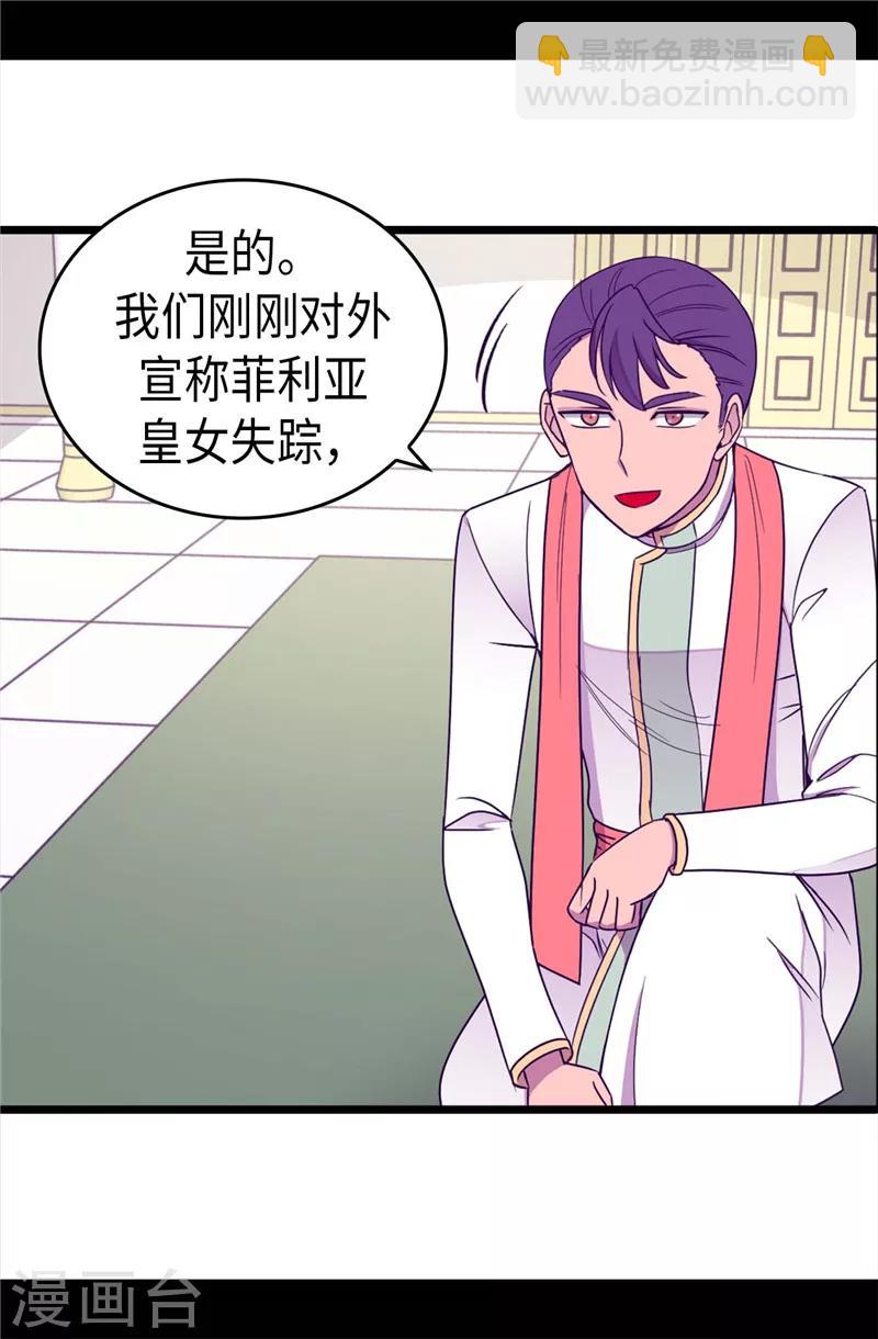 🍴据说我是王的女儿 第335话 一定要得到荆绣薇 第25页
