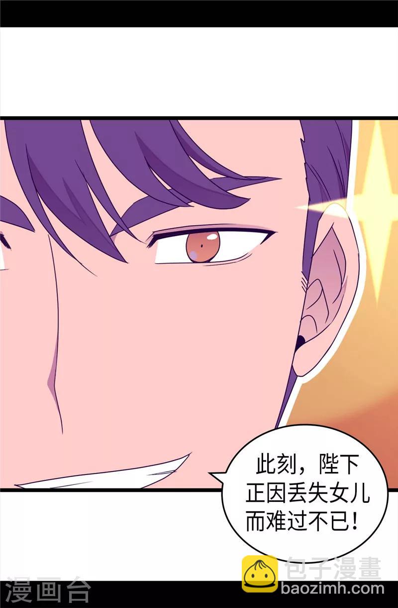 🍴据说我是王的女儿 第335话 一定要得到荆绣薇 第26页