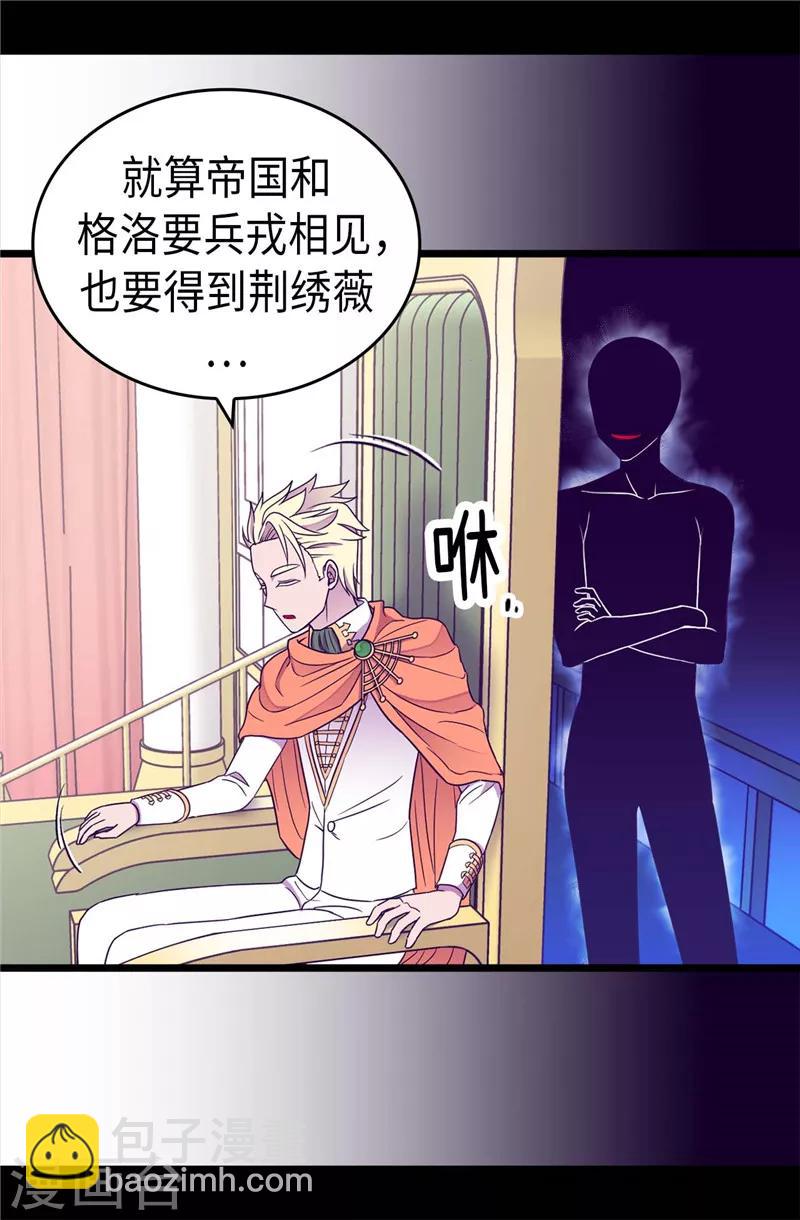 🍴据说我是王的女儿 第335话 一定要得到荆绣薇 第27页