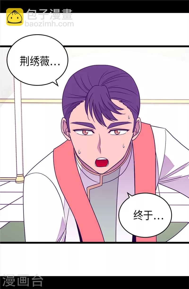🍴据说我是王的女儿 第335话 一定要得到荆绣薇 第6页