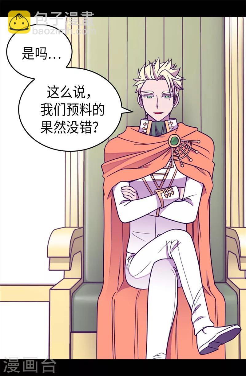 🍴据说我是王的女儿 第335话 一定要得到荆绣薇 第8页