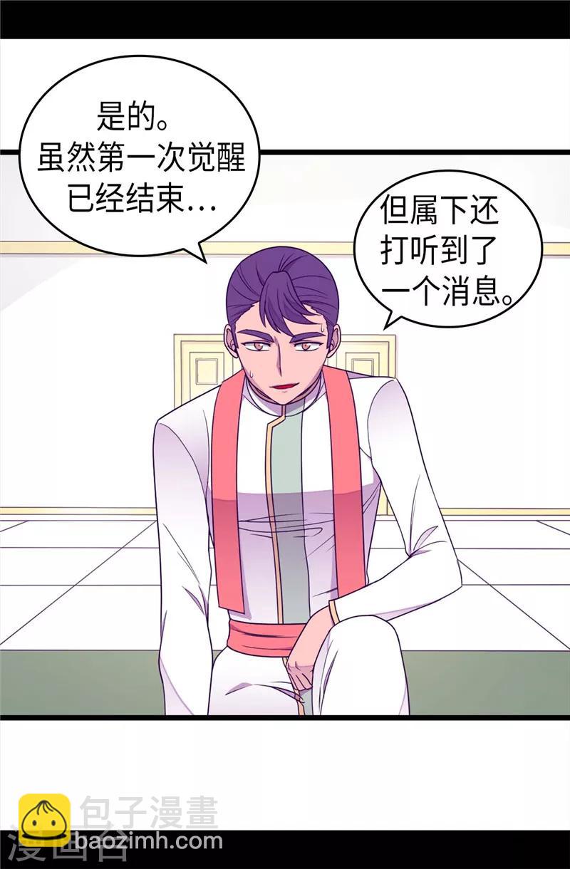 🍴据说我是王的女儿 第335话 一定要得到荆绣薇 第9页