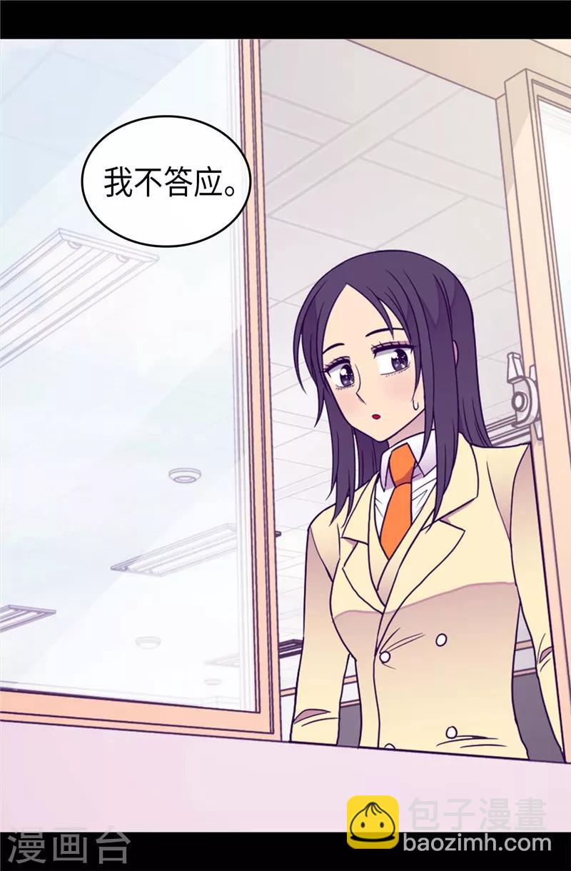 🍴据说我是王的女儿 第337话 我需要负重！ 第11页