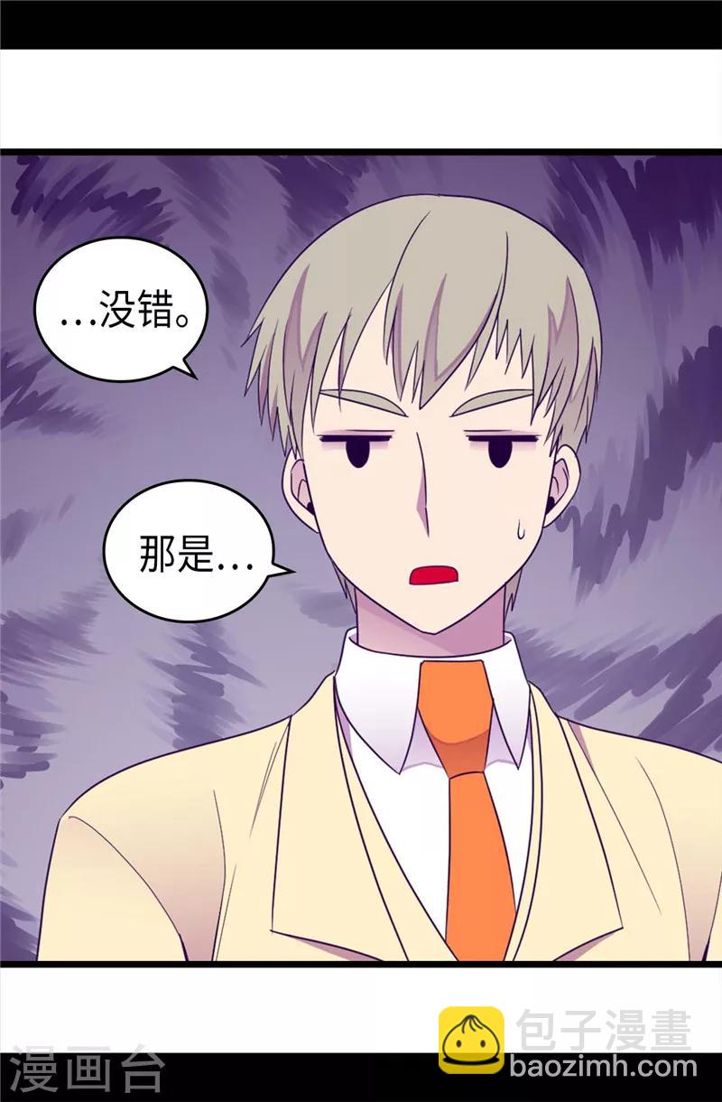 🍴据说我是王的女儿 第337话 我需要负重！ 第19页