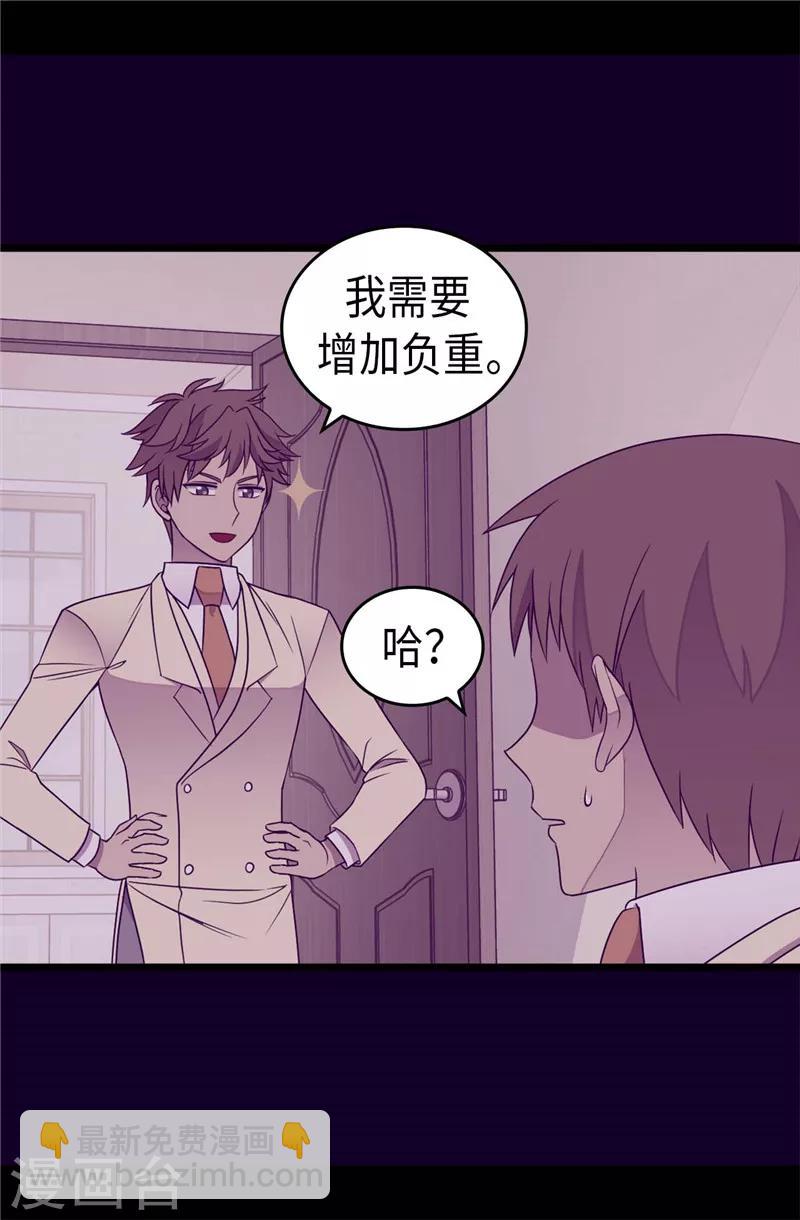 🍴据说我是王的女儿 第337话 我需要负重！ 第23页
