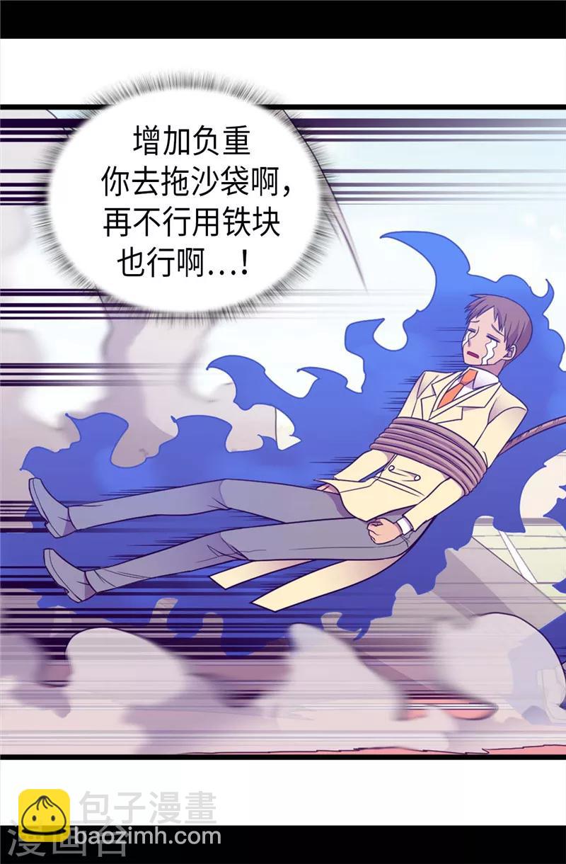 🍴据说我是王的女儿 第337话 我需要负重！ 第24页