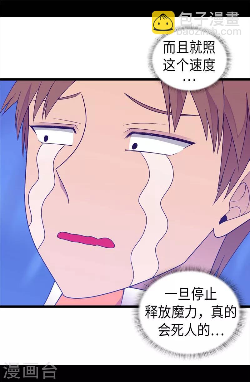 🍴据说我是王的女儿 第337话 我需要负重！ 第26页