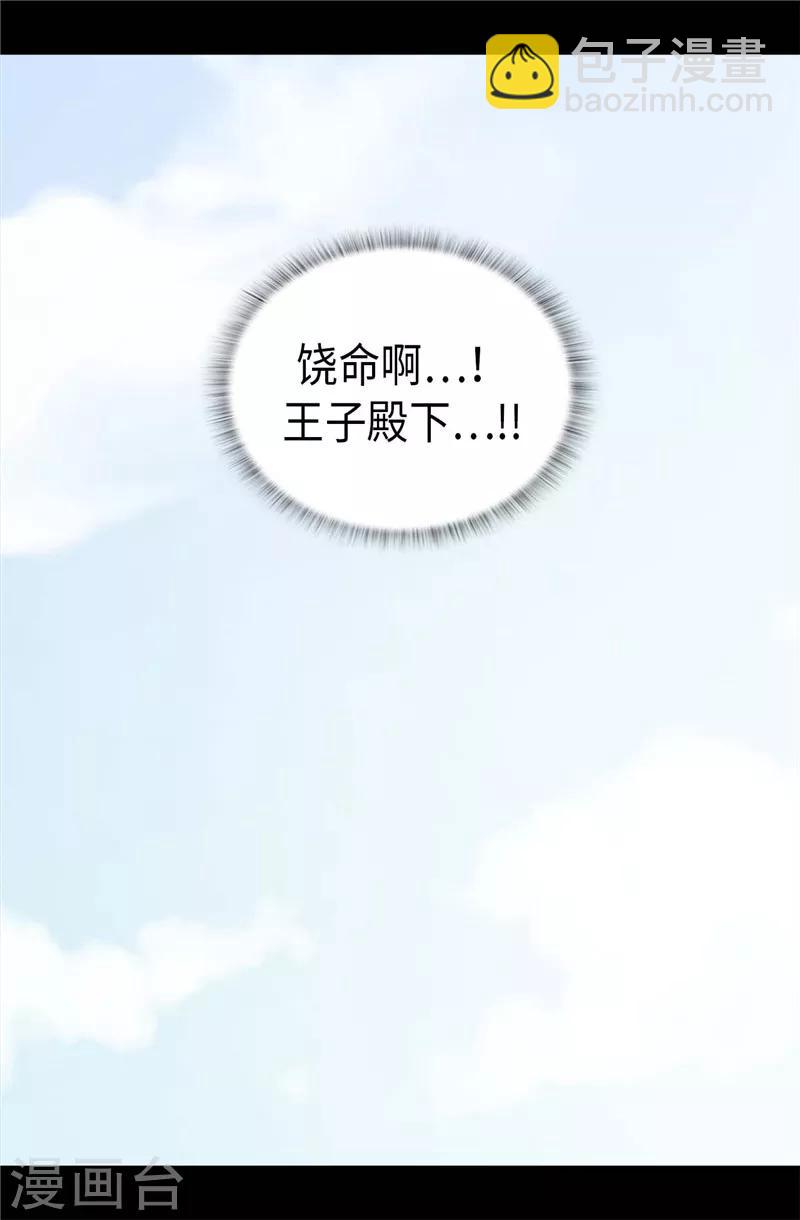 🍴据说我是王的女儿 第337话 我需要负重！ 第27页
