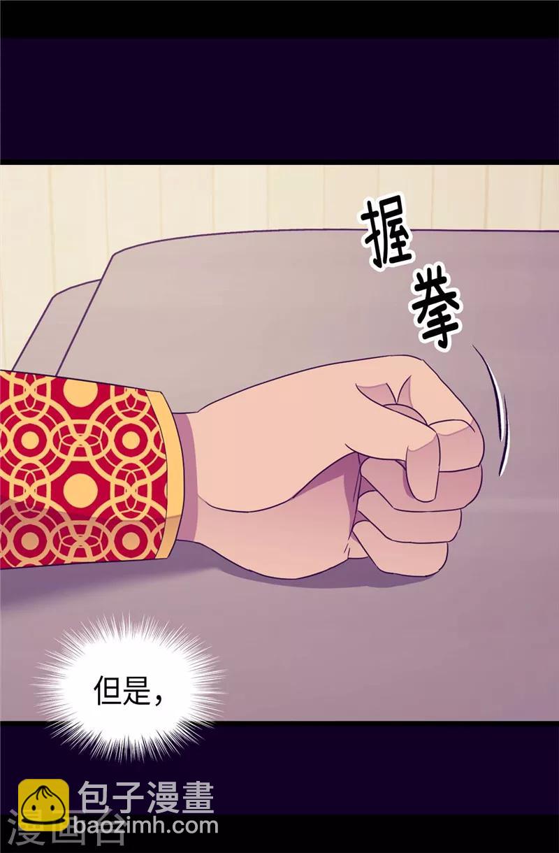🍴据说我是王的女儿 第337话 我需要负重！ 第4页
