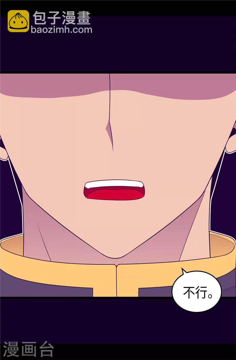 🍴据说我是王的女儿 第337话 我需要负重！ 第5页