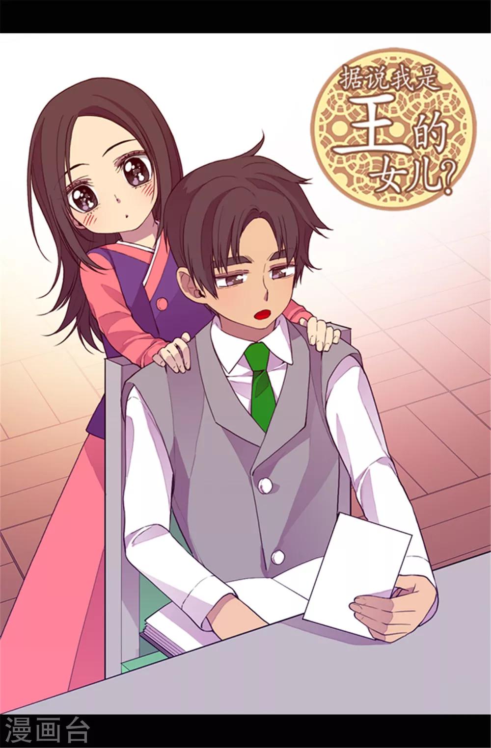🍴据说我是王的女儿 第35话 醉翁之意不在酒 第1页
